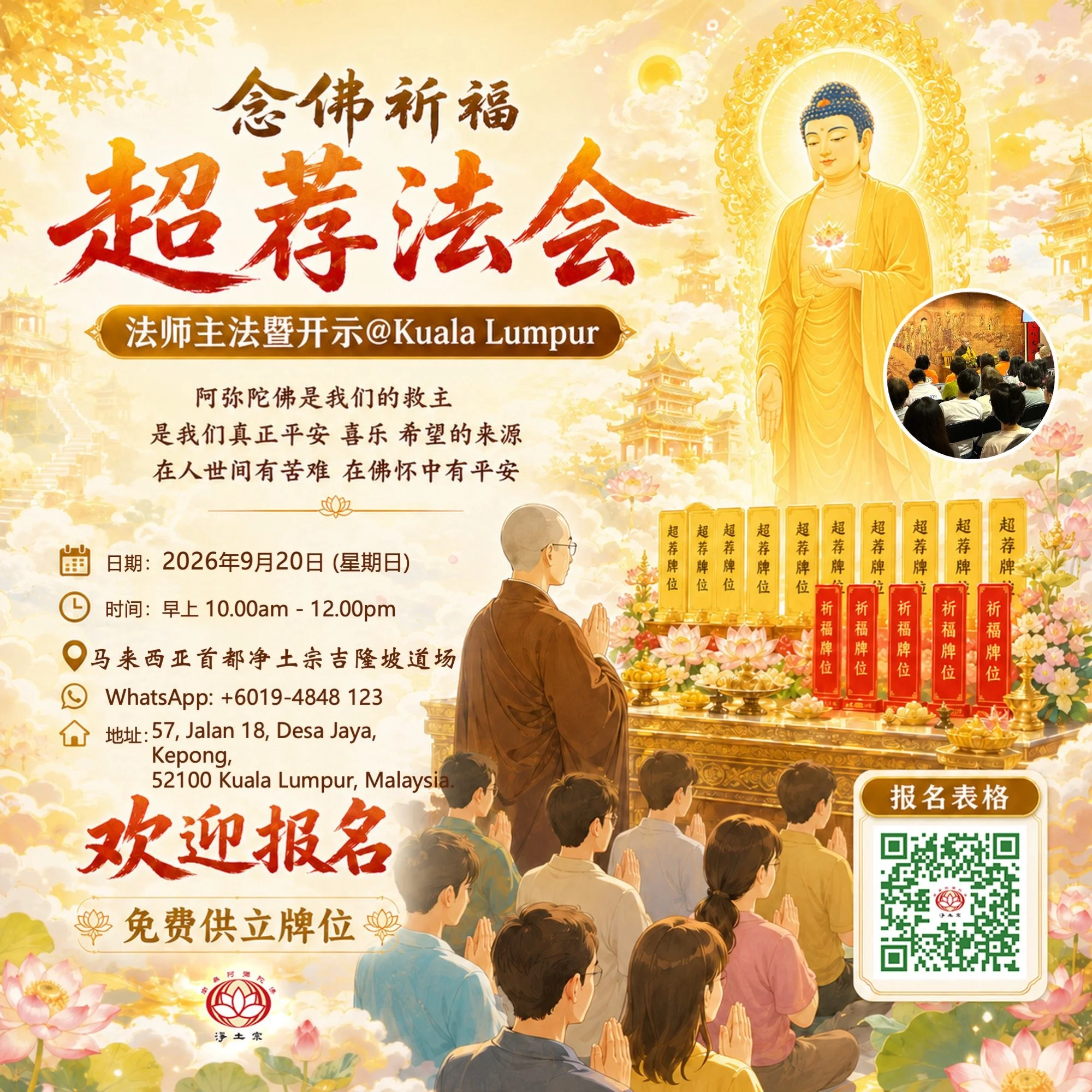 (KL) 超荐开示法会.jpg