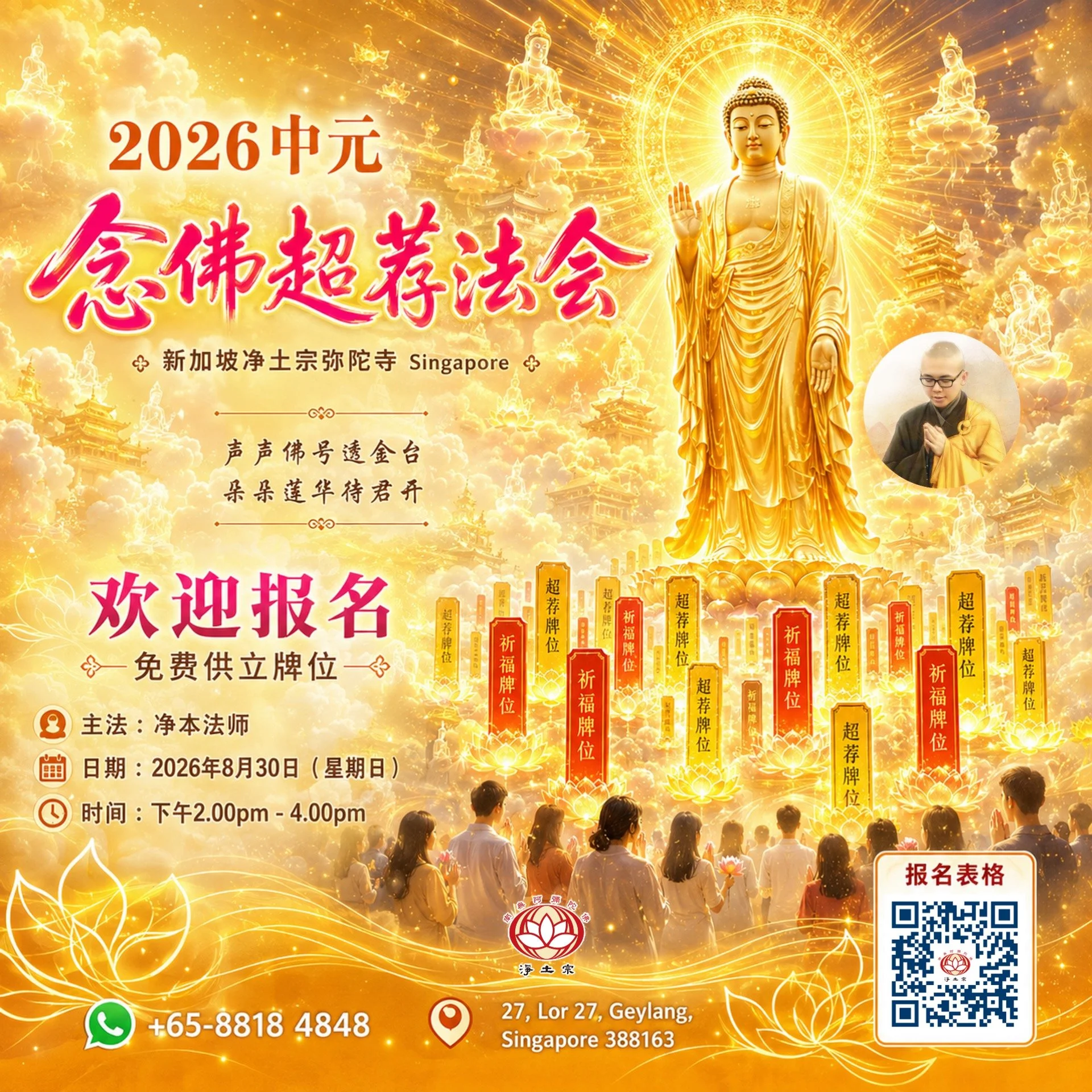 2026 中元法会 通告 (SG).jpeg