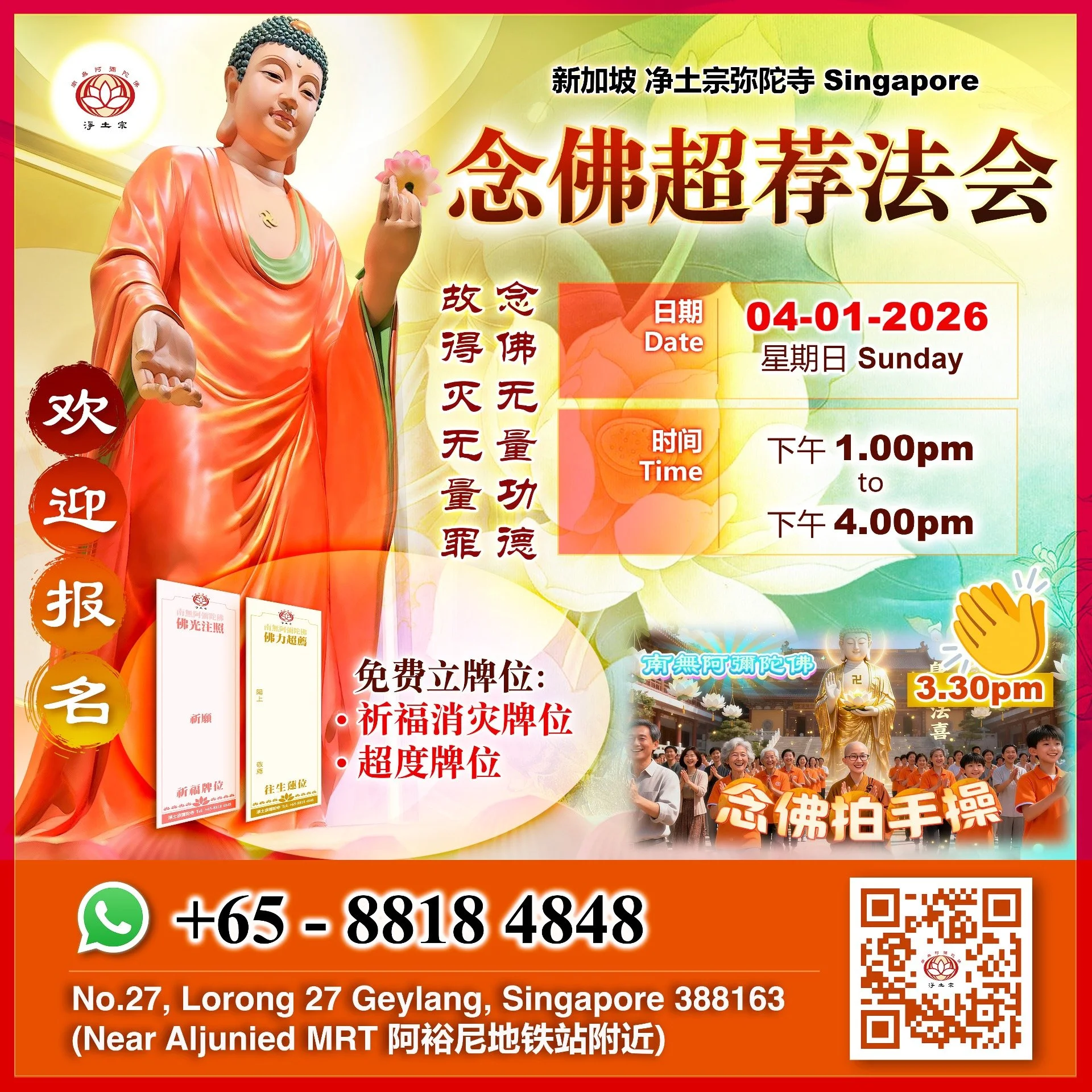 2026-01-04 SG 普通法会.jpg