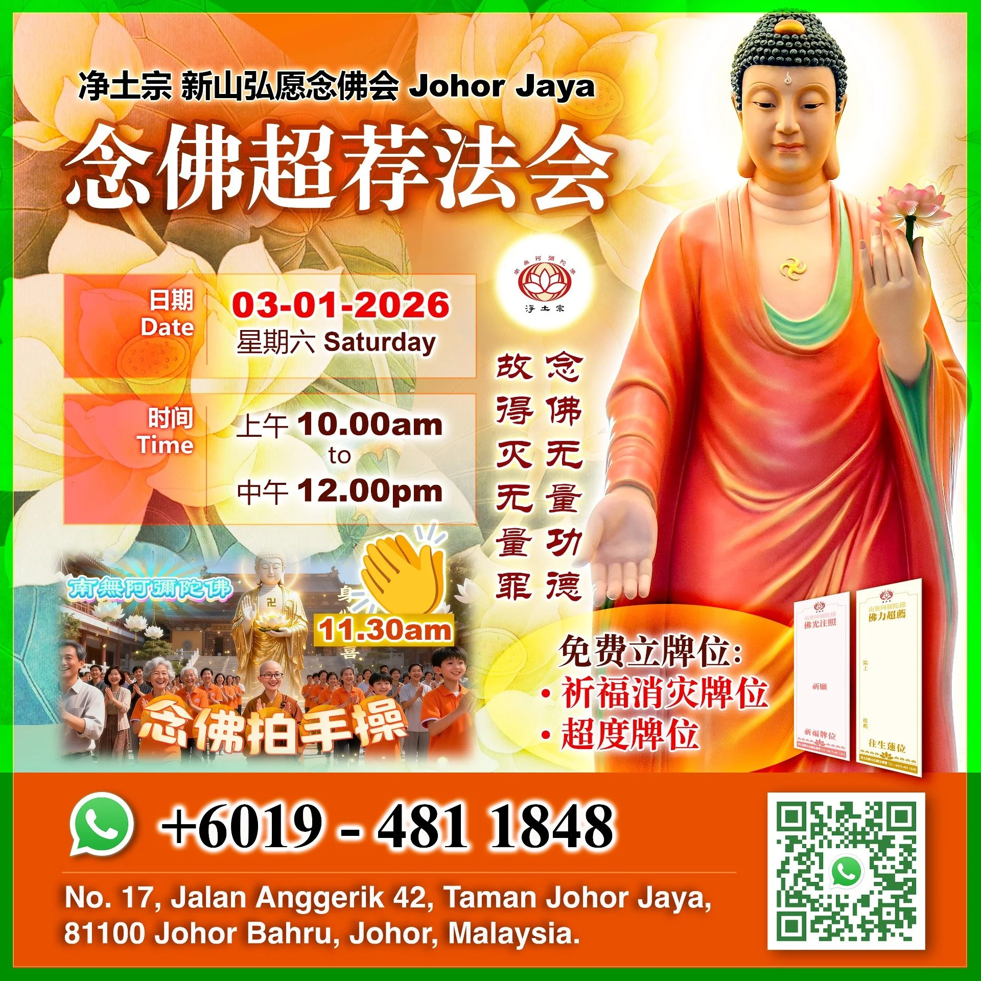 2026-01-03 JB 普通法会.jpg