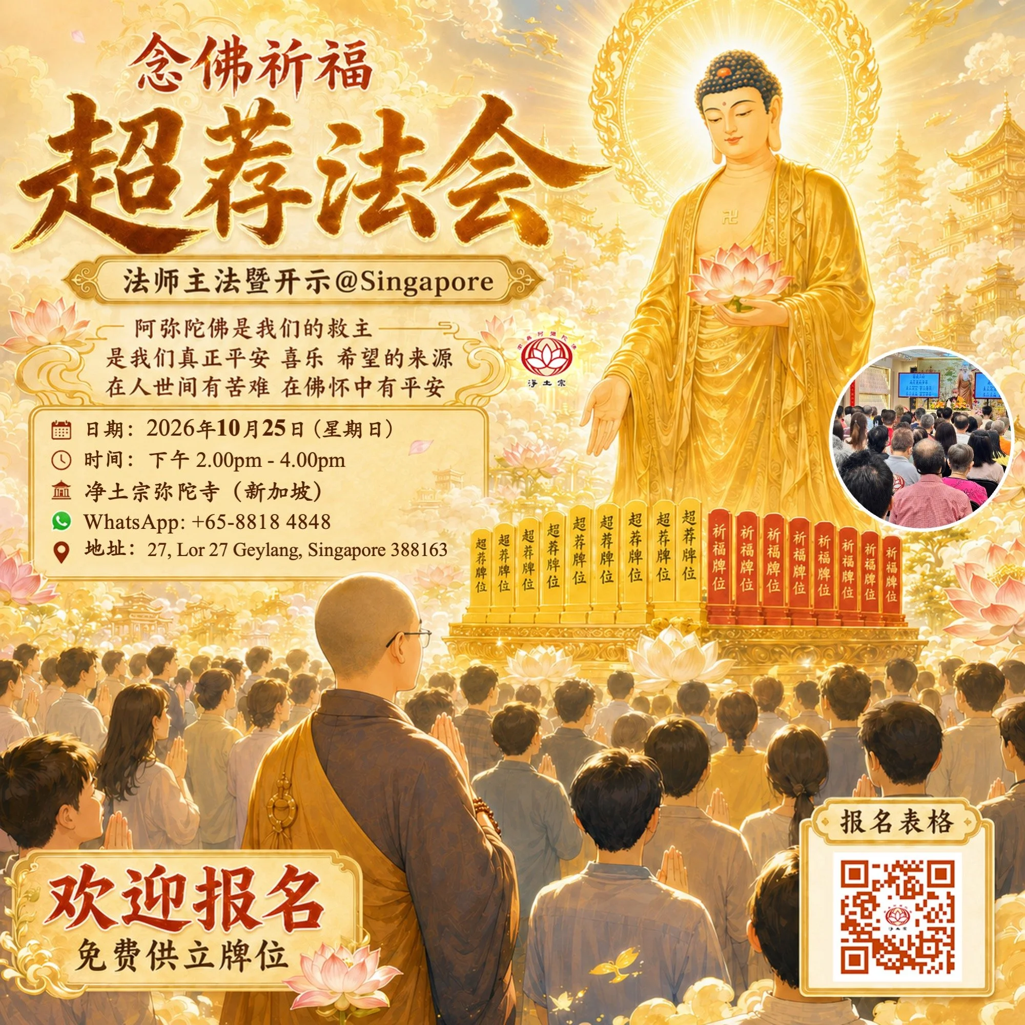(SG) 超荐开示法会.jpg