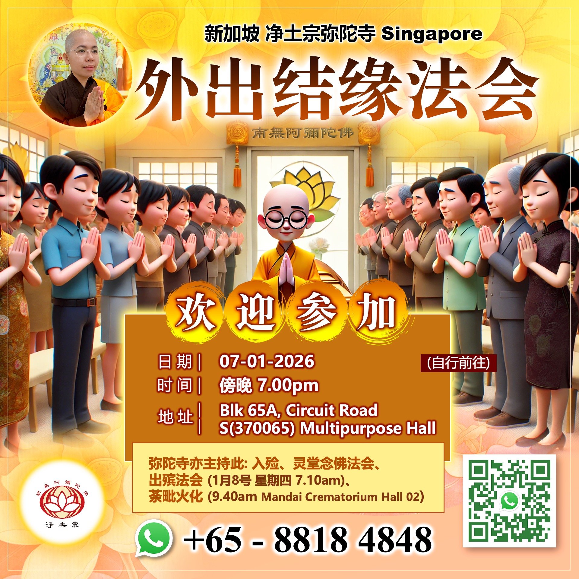 2026-01-07 (SG) 外出结缘法会.jpg