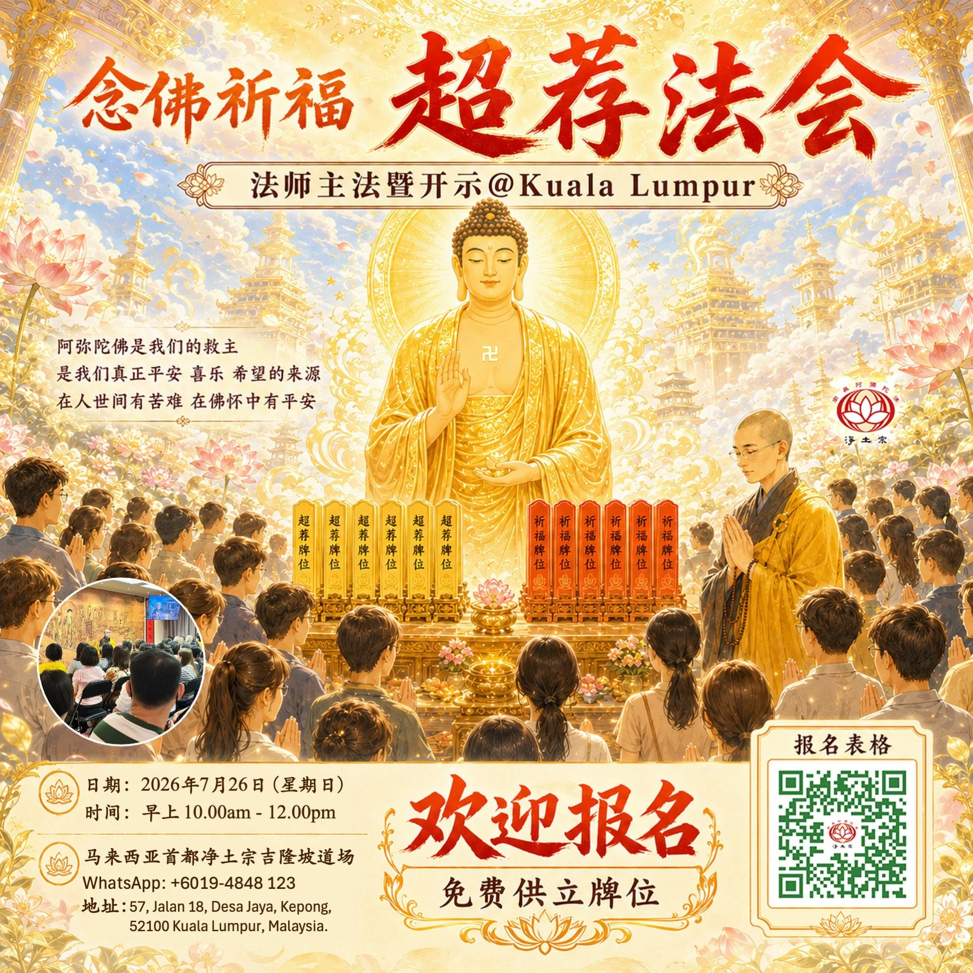 (KL) 超荐开示法会.jpg