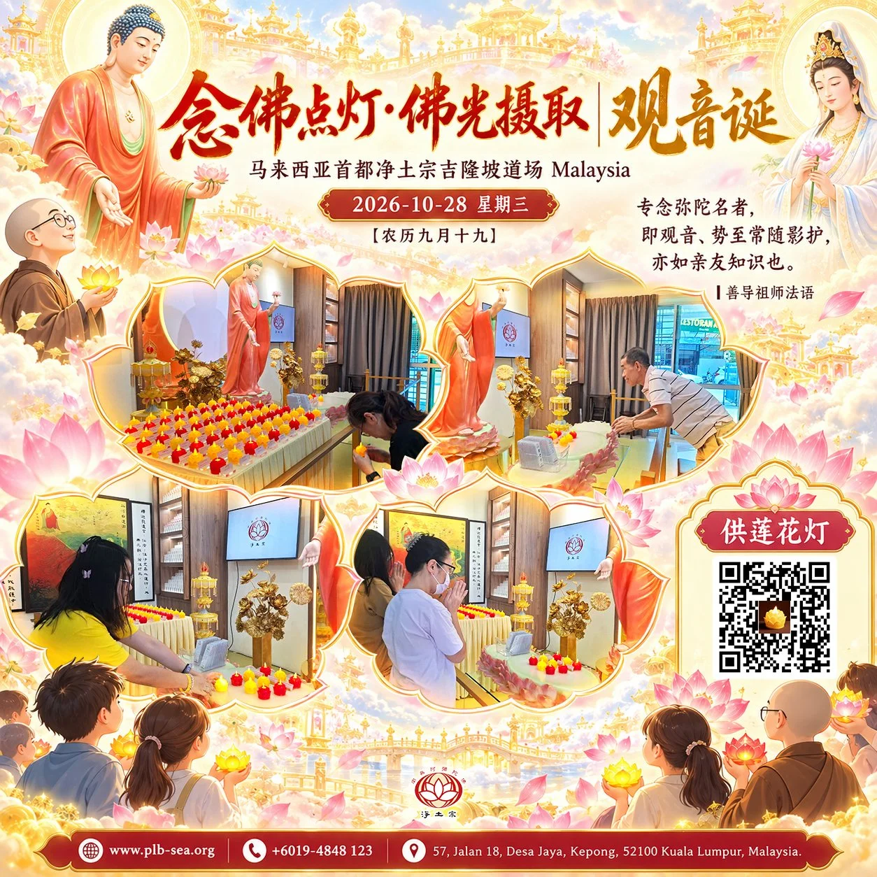 观世音菩萨的天冠上，始终立着一尊阿弥陀佛；菩萨的大悲，原来一直以弥陀为归 | 2026-10-29📍马来西亚首都净土宗吉隆坡道场 🇲🇾Malaysia Pure Land Buddhism