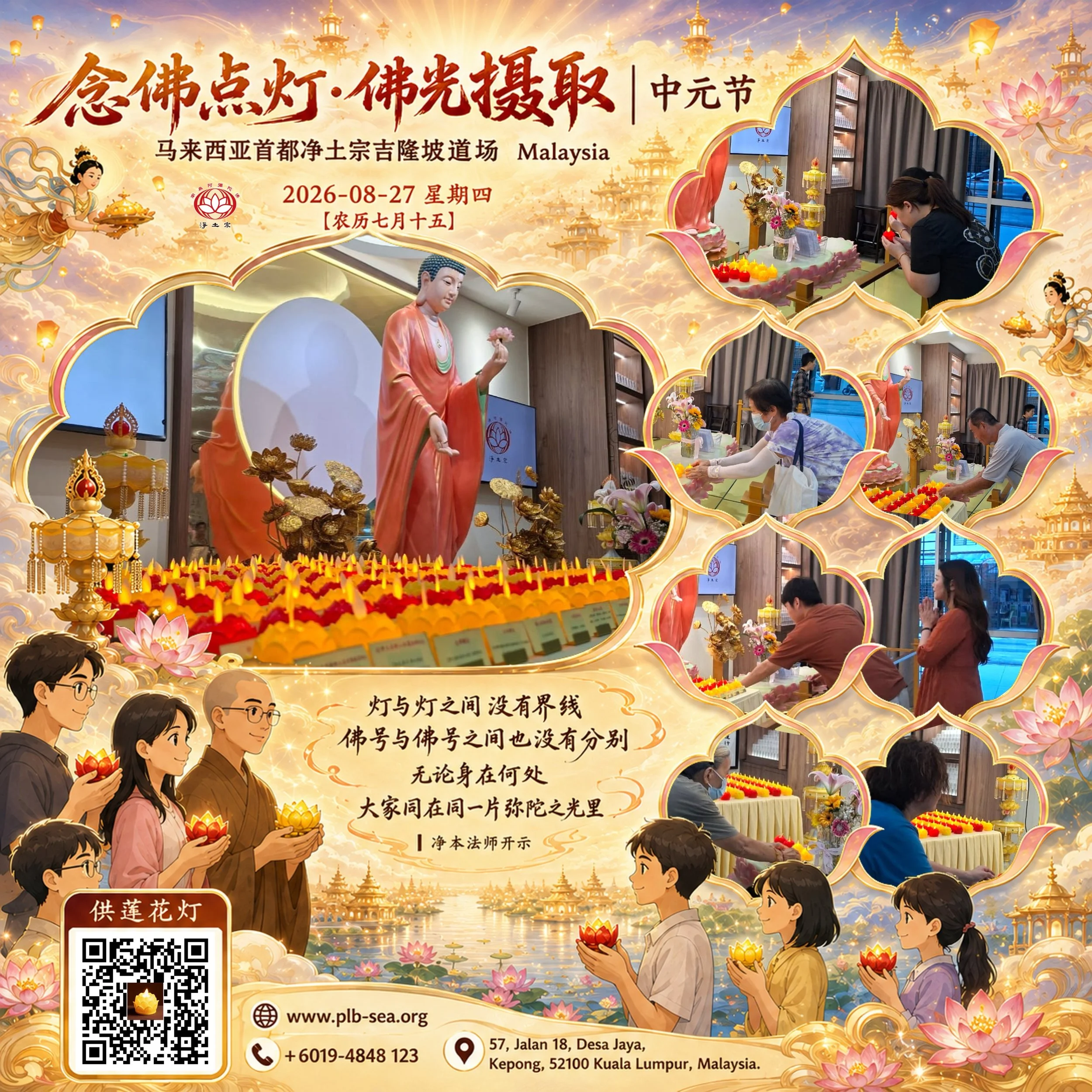 有阿弥陀佛在，想念就不再沉重。 | 2026-08-27📍马来西亚首都净土宗吉隆坡道场 🇲🇾Malaysia Pure Land Buddhism