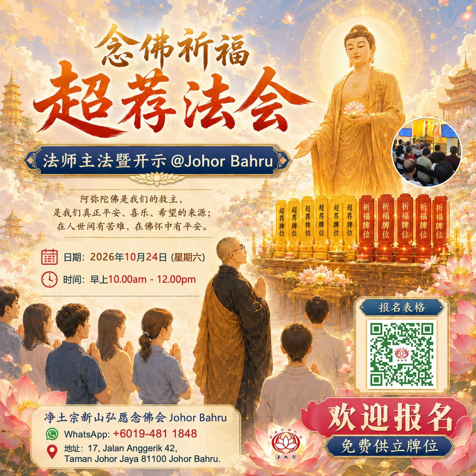 (JB) 超荐开示法会.jpg
