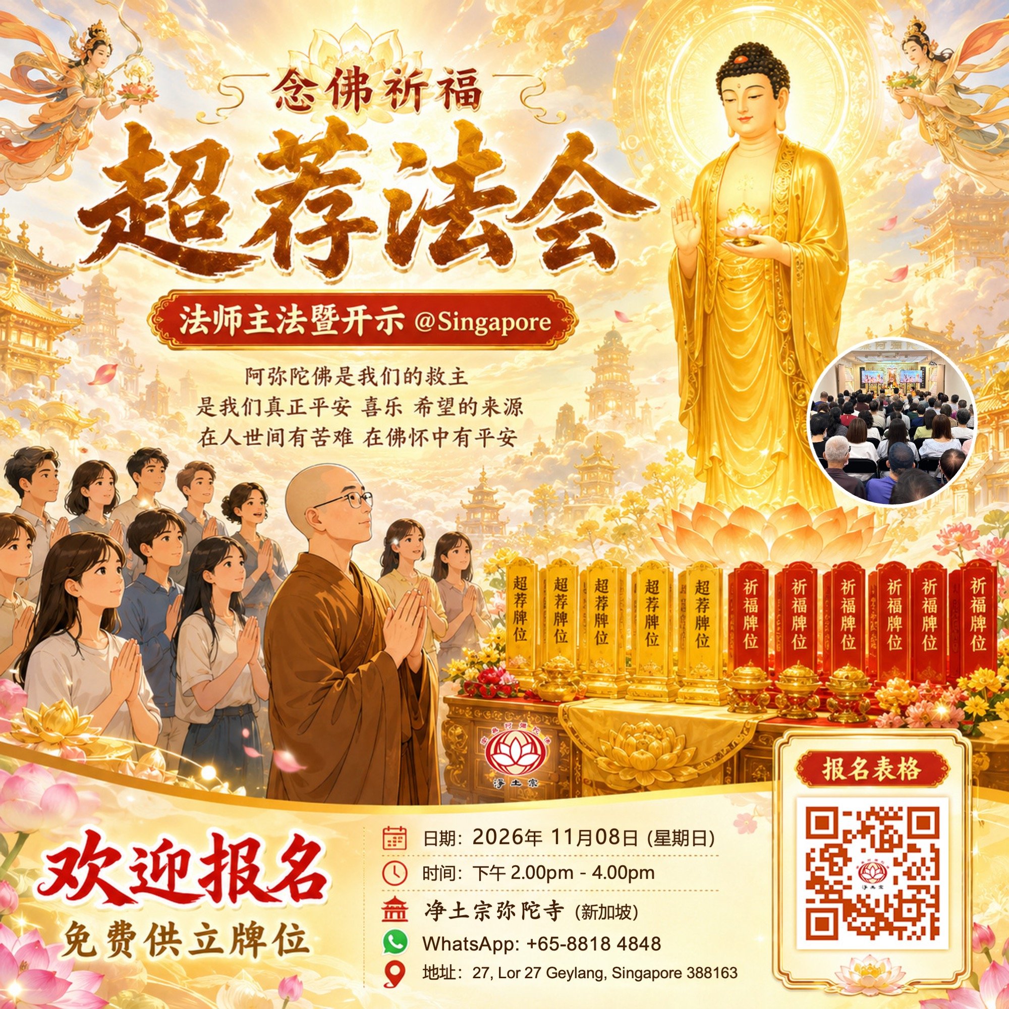 (SG) 超荐开示法会.jpg