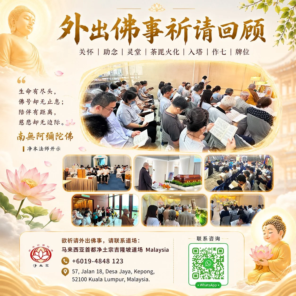 生命有尽头，佛号却无止息；陪伴有距离，慈悲却无边际 | 2026-07📍马来西亚首都净土宗吉隆坡道场 🇲🇾Malaysia Pure Land Buddhism