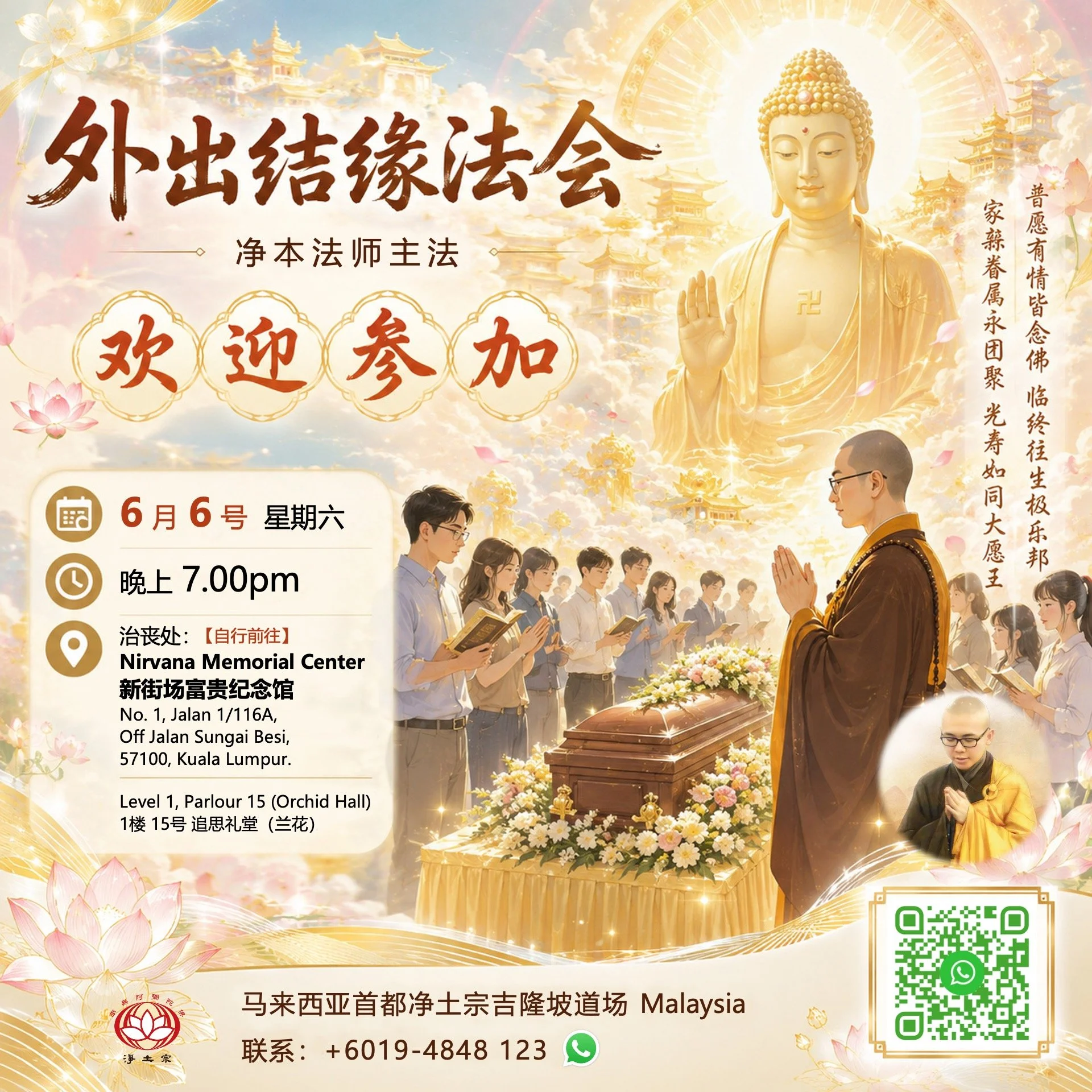 2026-06-06 (KL) 外出结缘法会.jpg