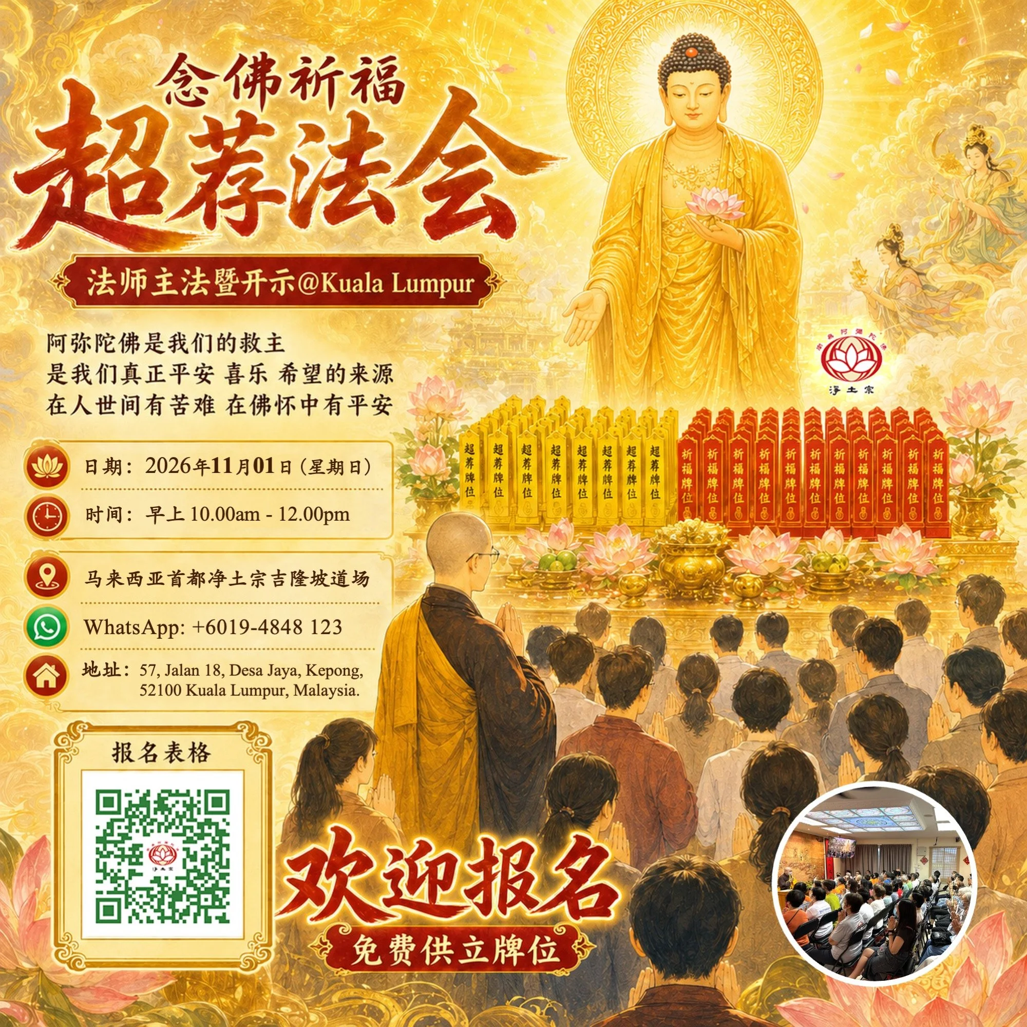 (KL) 超荐开示法会.jpg