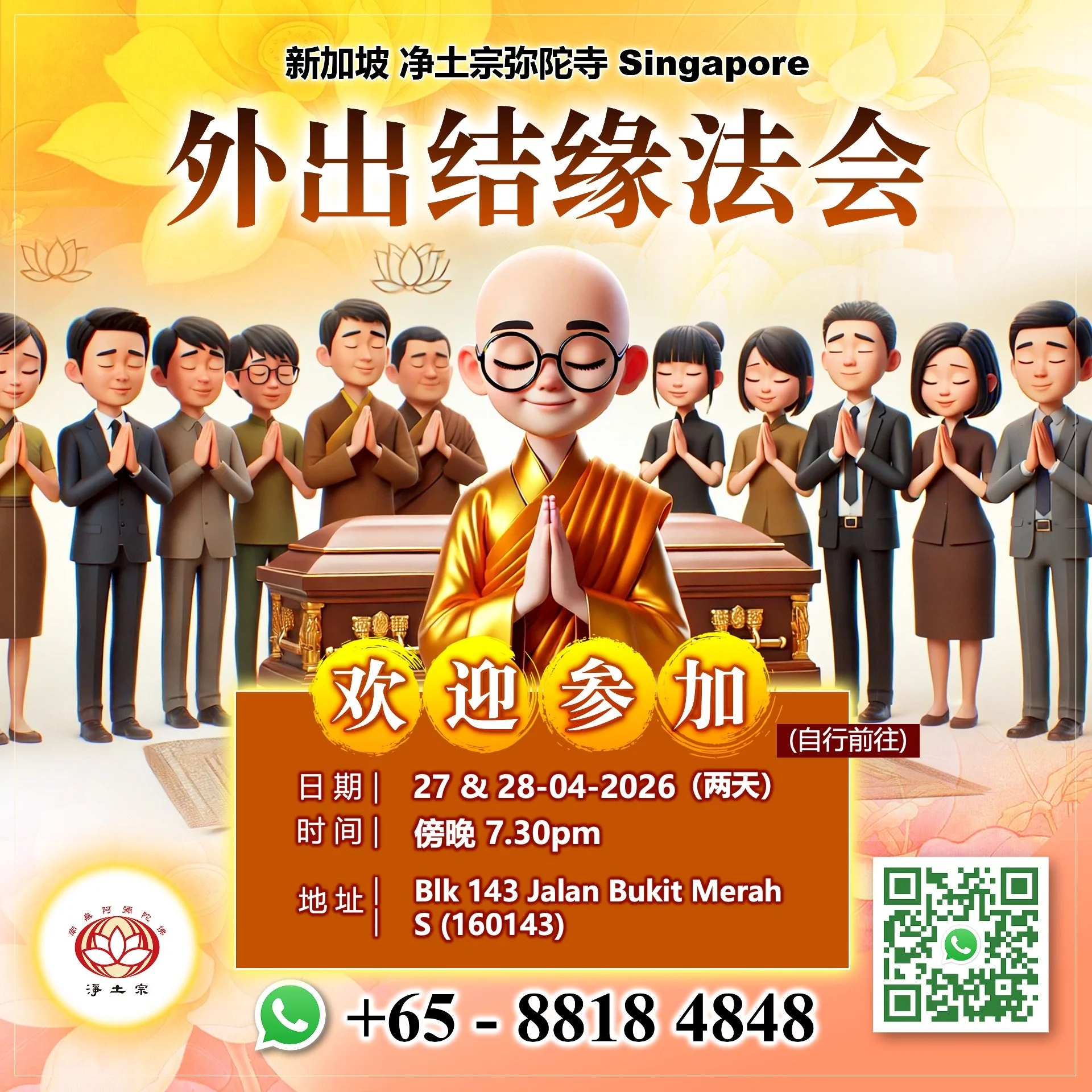 2026-04-27 & 28 (SG) 外出结缘法会.jpg