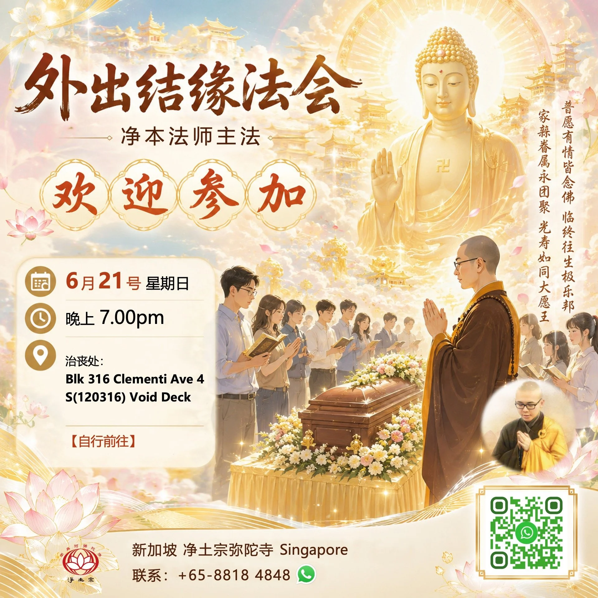 2026-06-21 (SG) 外出结缘法会.jpg