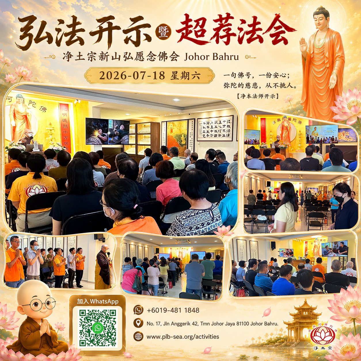 原来最深的慈悲，就藏在这一句「南无阿弥陀佛」里 | 2026-07-18📍马来西亚新山弘愿念佛会 🇲🇾 Johor Bahru Pure Land Buddhism