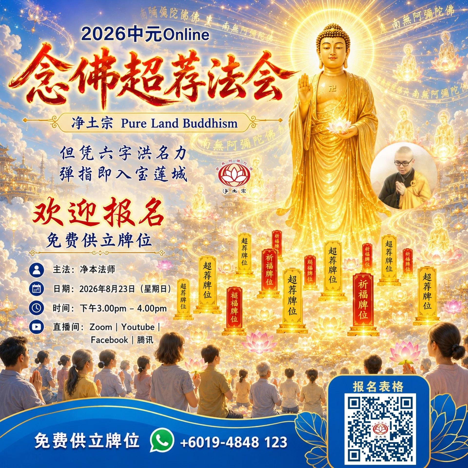 2026 中元法会 通告 (zoom).jpeg