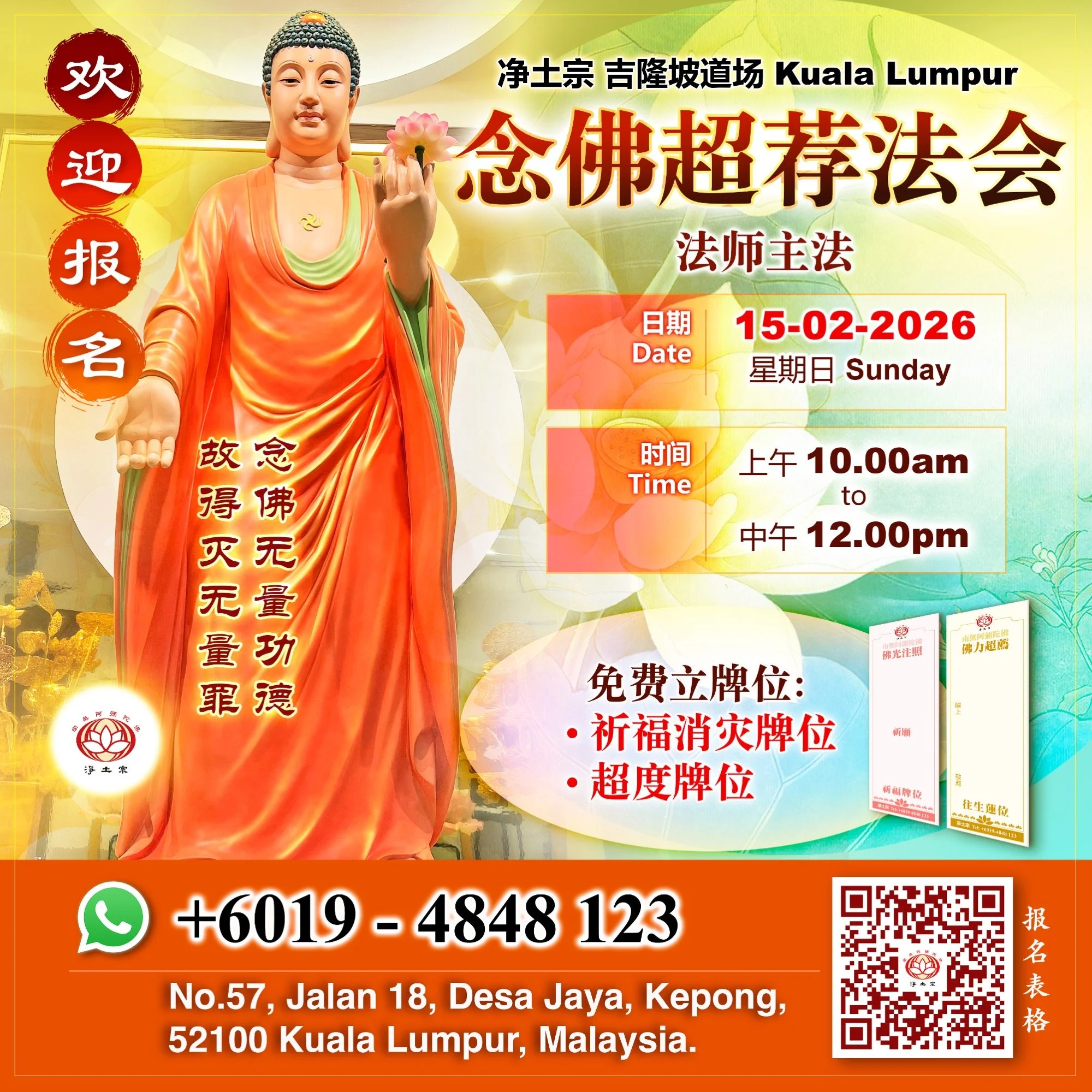 2026-02-15 KL法会.jpg