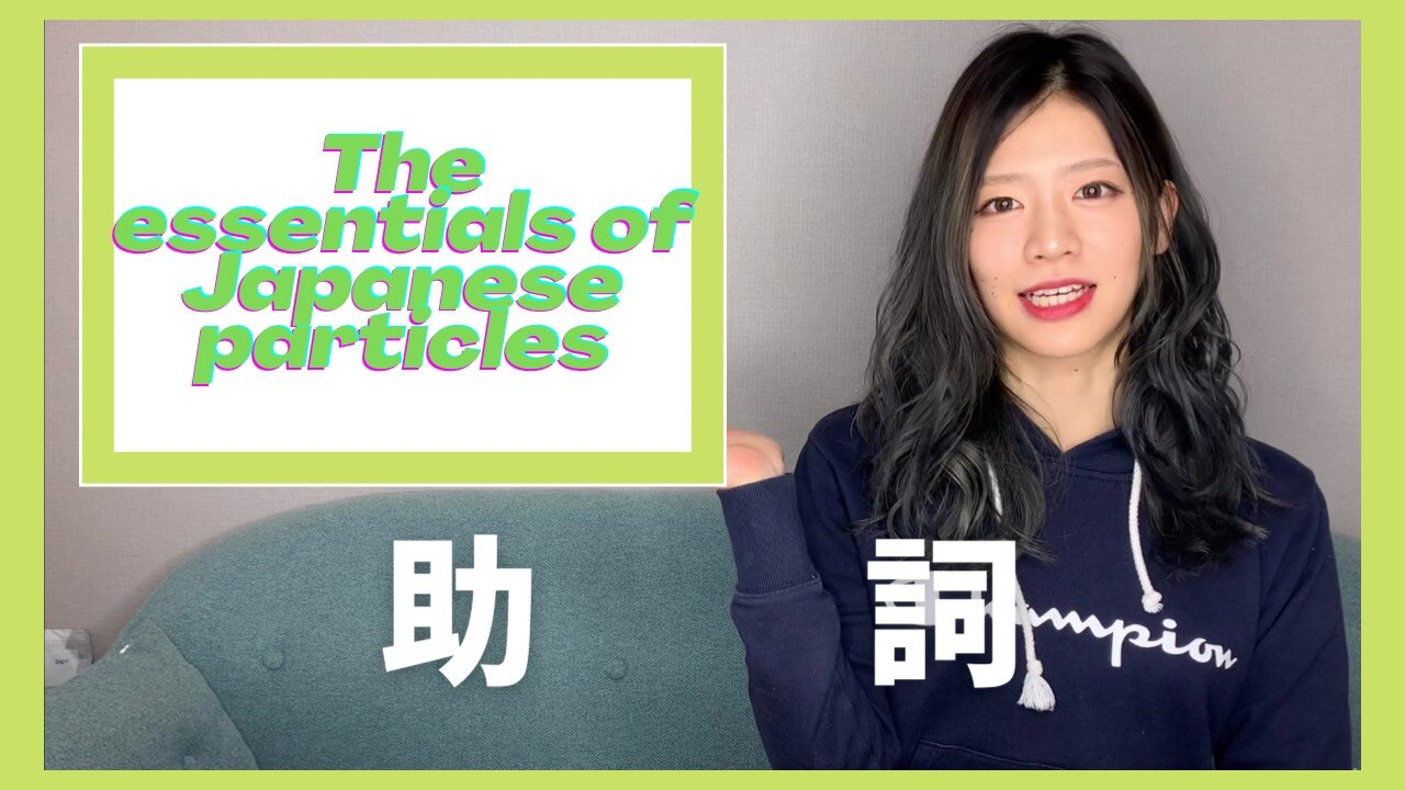 【助詞】The essentials of Japanese particles