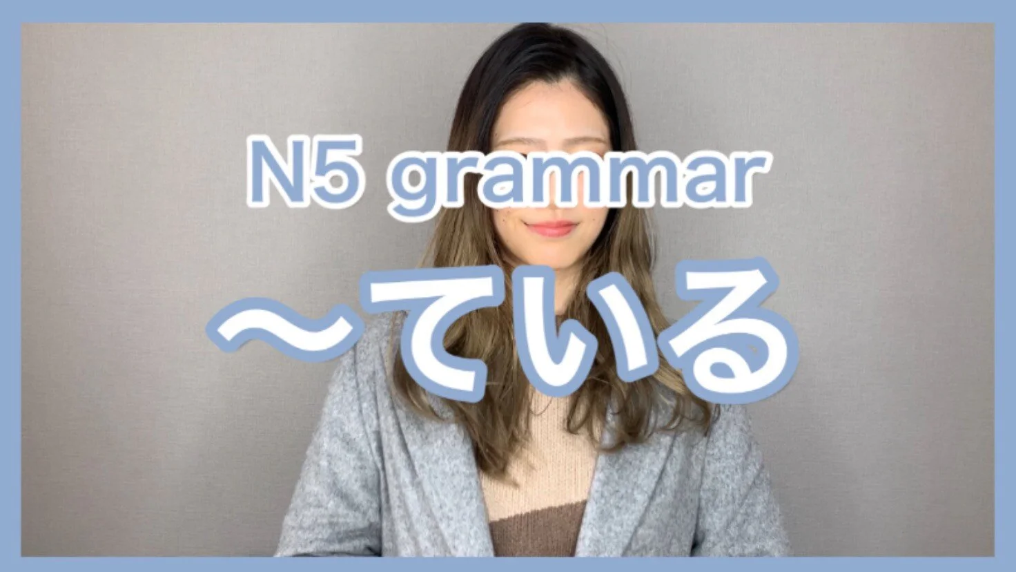 【English Captions】～ている【N5Grammar】