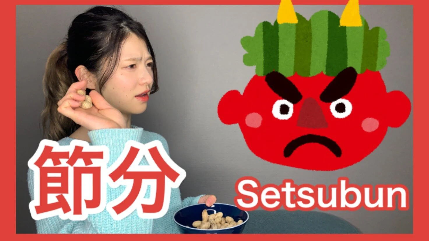 【English Captions】Let's enjoy setsubun with me【節分】