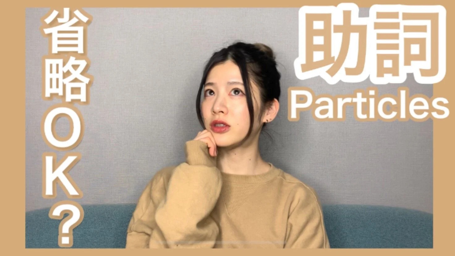 【Japanese Captions】The particles you can and can't omit