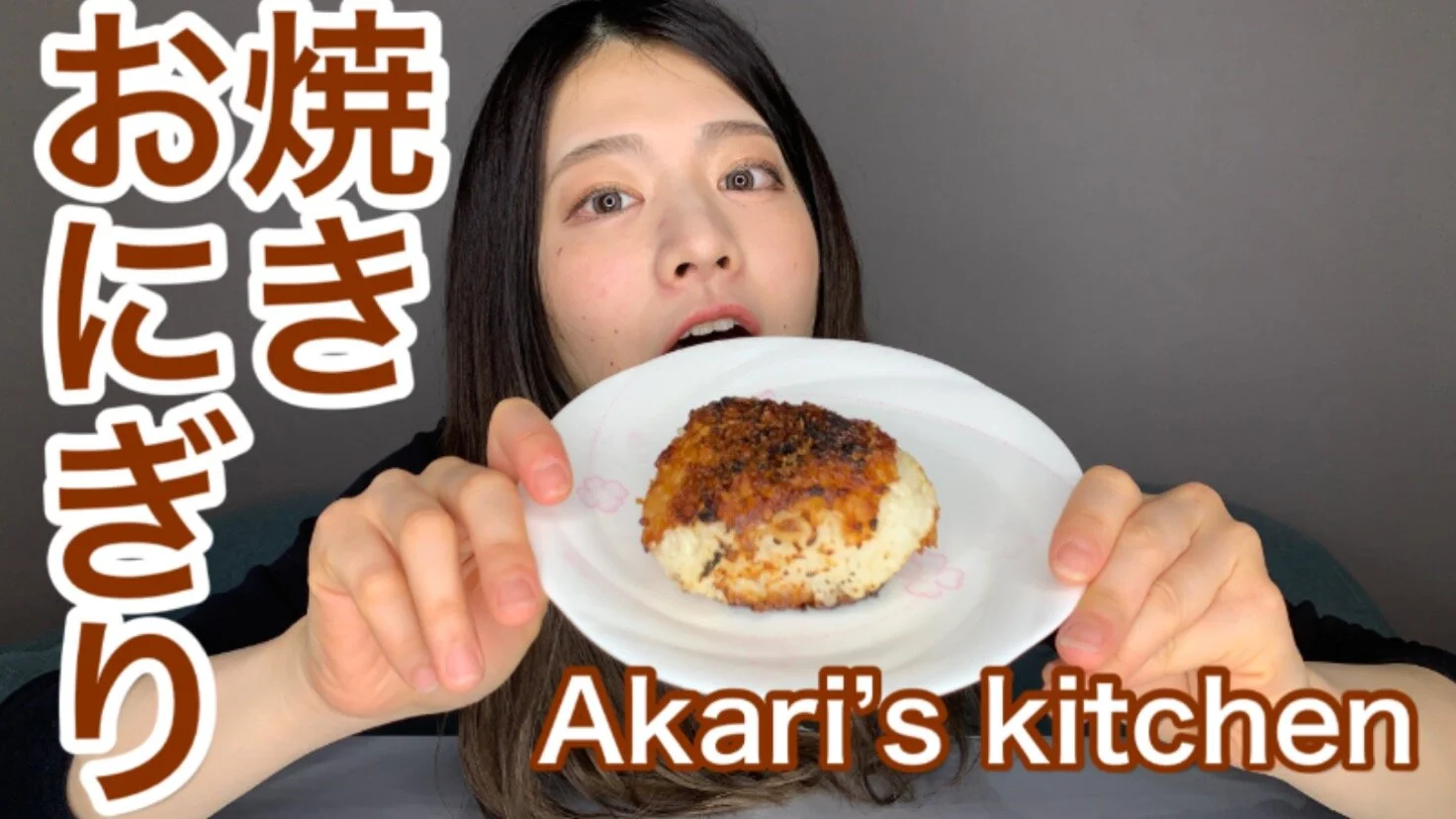 【English Captions】How to cook yaki onigiri