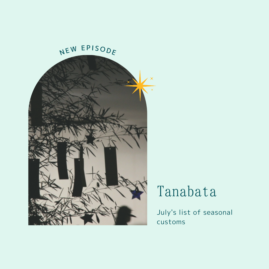 80_July's list of seasonal customs: Tanabata_7月(がつ)の歳時記(さいじき): 七夕(たなばた)