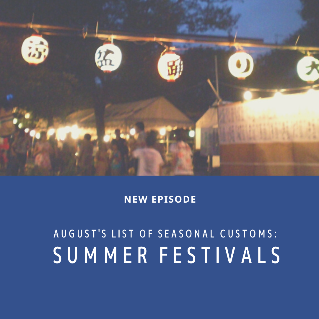 85_August's list of seasonal customs: Summer festivals_8月(がつ)の歳時記(さいじき)_夏祭(なつまつ)り