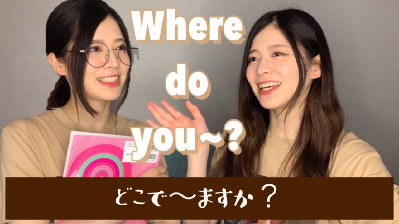 【Lv.1】Where do you ~?