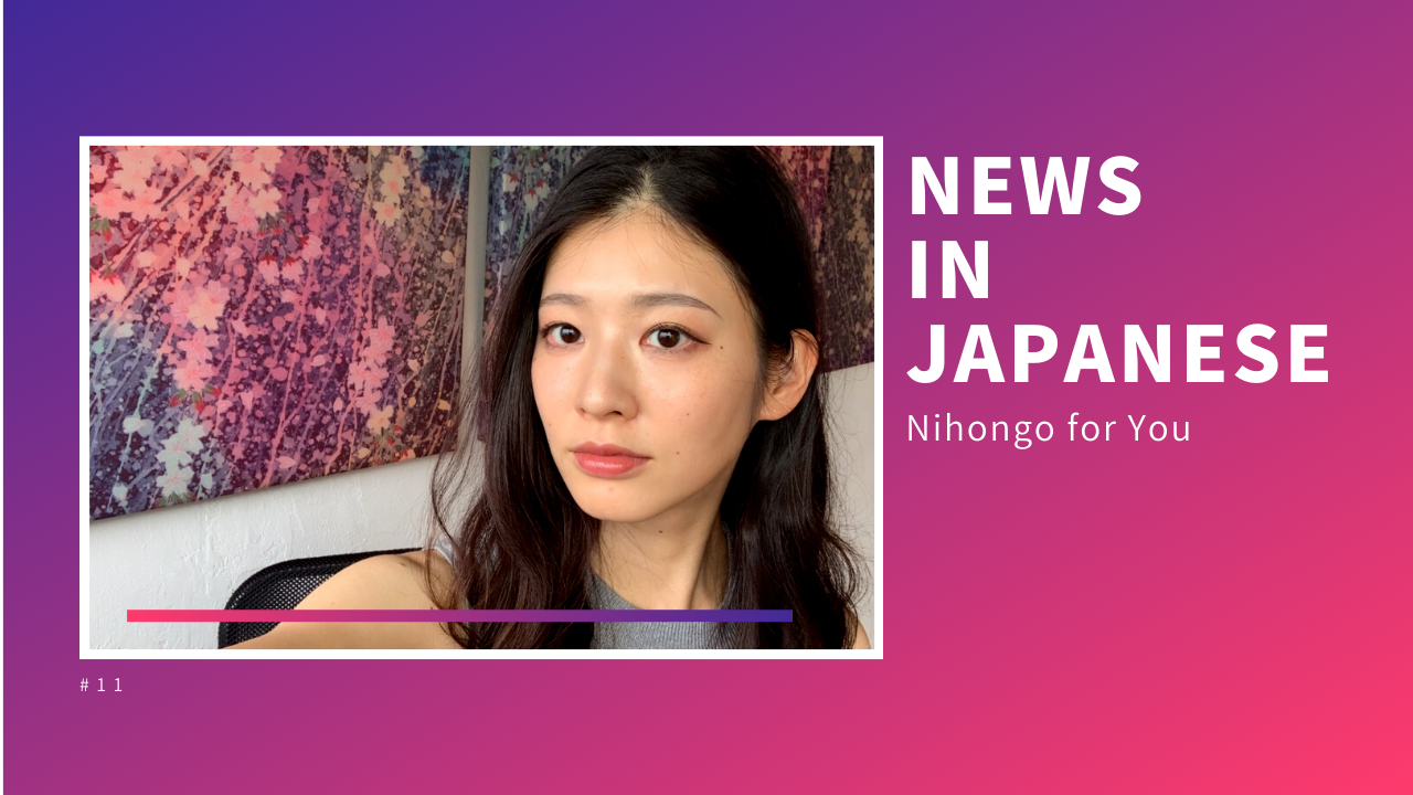 【JP sub】Nihongo for You News #12