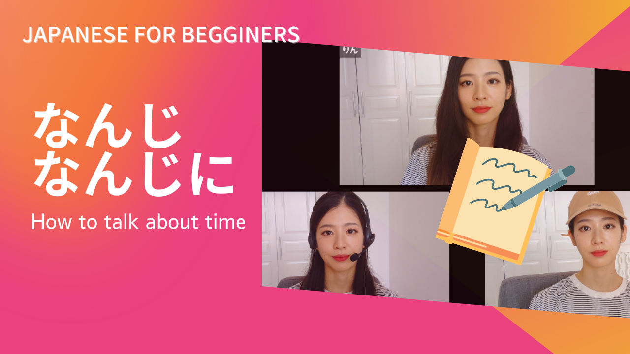 【Lv.1】なんじ / なんじに_How to talk about time