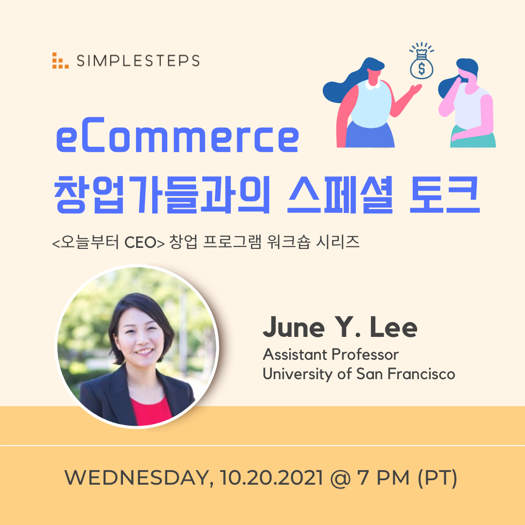 eCommerce 창업가들과의 스페셜 토크