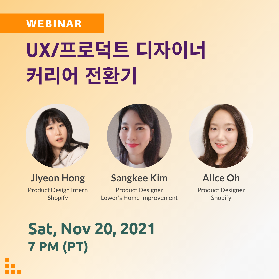 미국 UX / 프로덕트 디자이너 커리어 전환기
