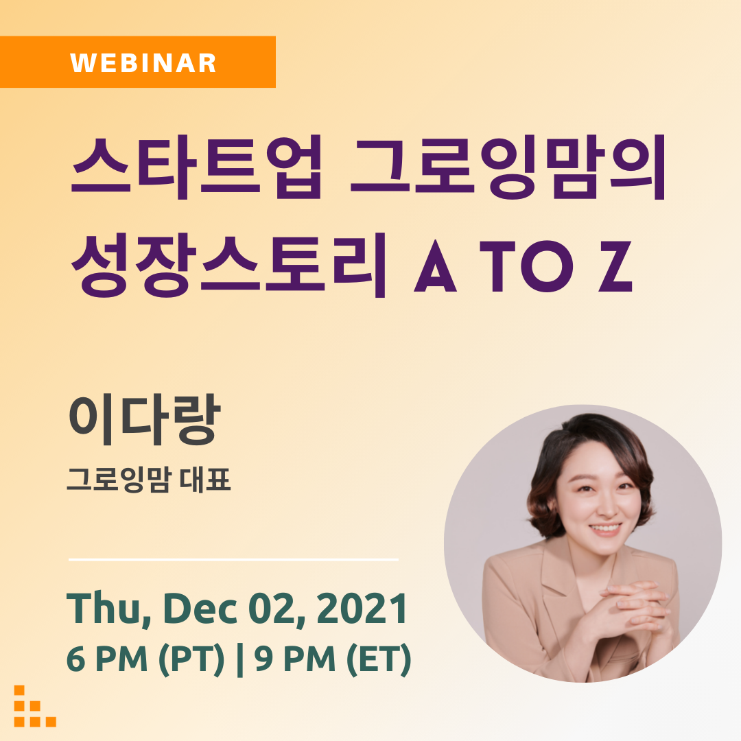 스타트업 그로잉맘의 성장스토리 A to Z