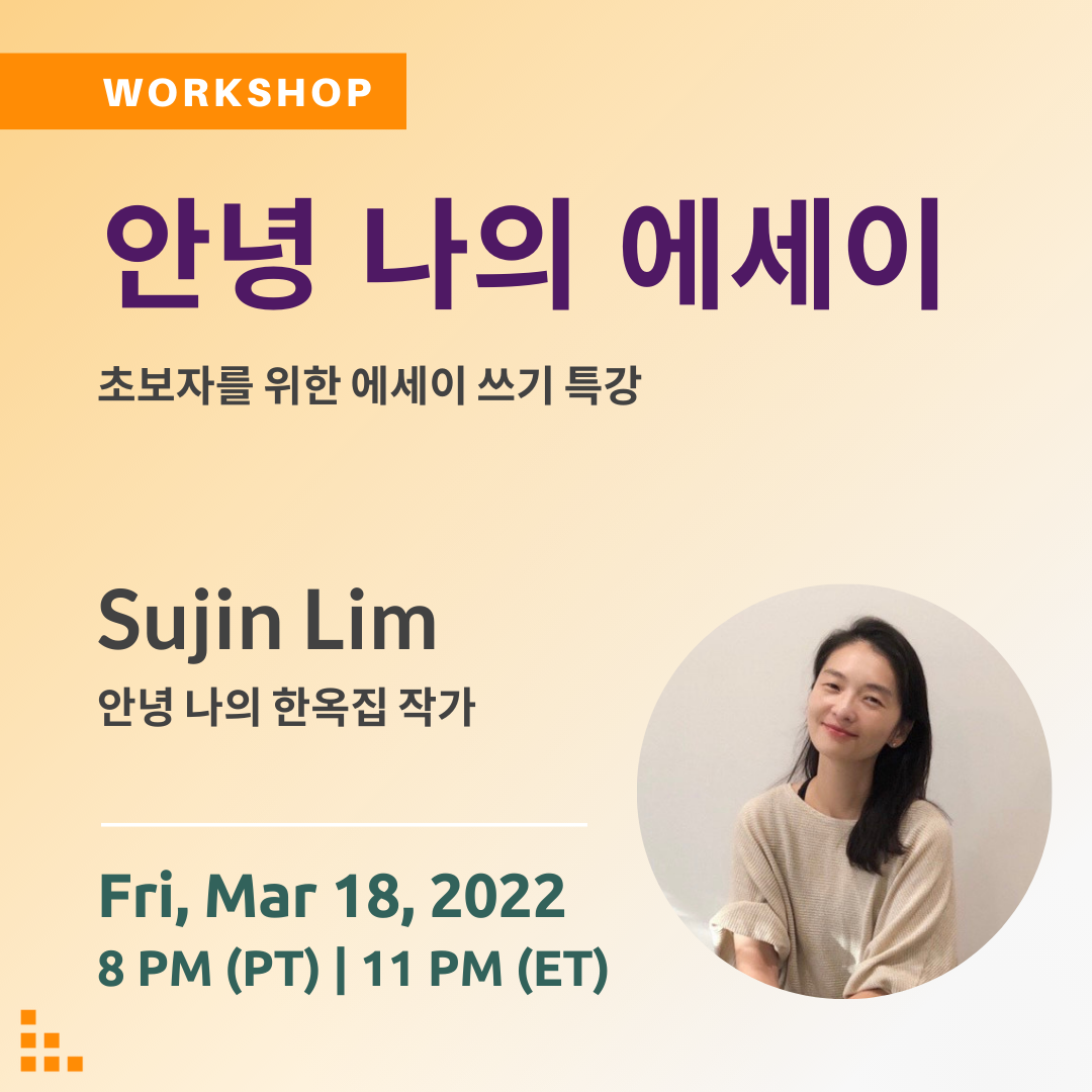 안녕, 나의 에세이