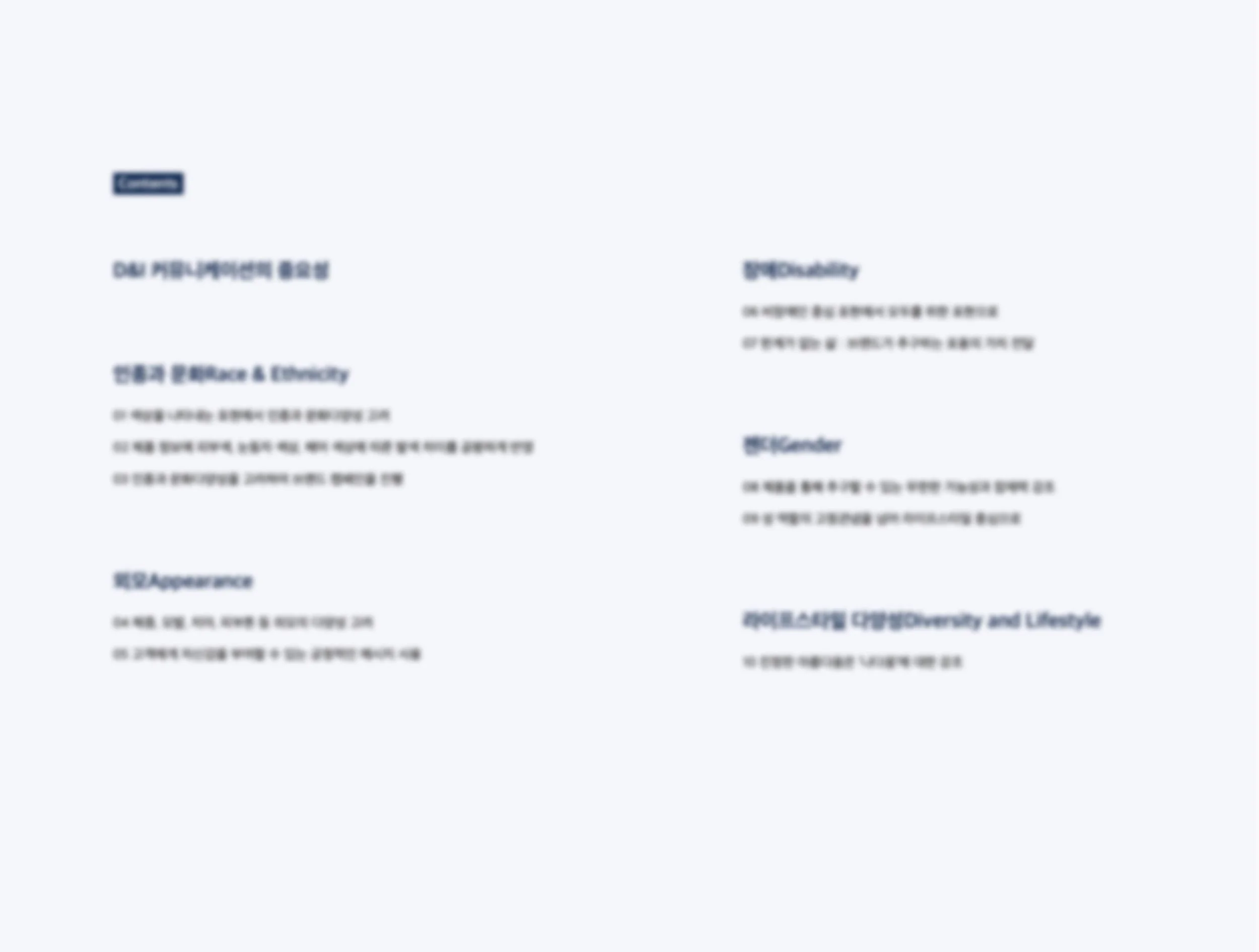 아모레퍼시픽 Beauty Communication Trends2.jpg