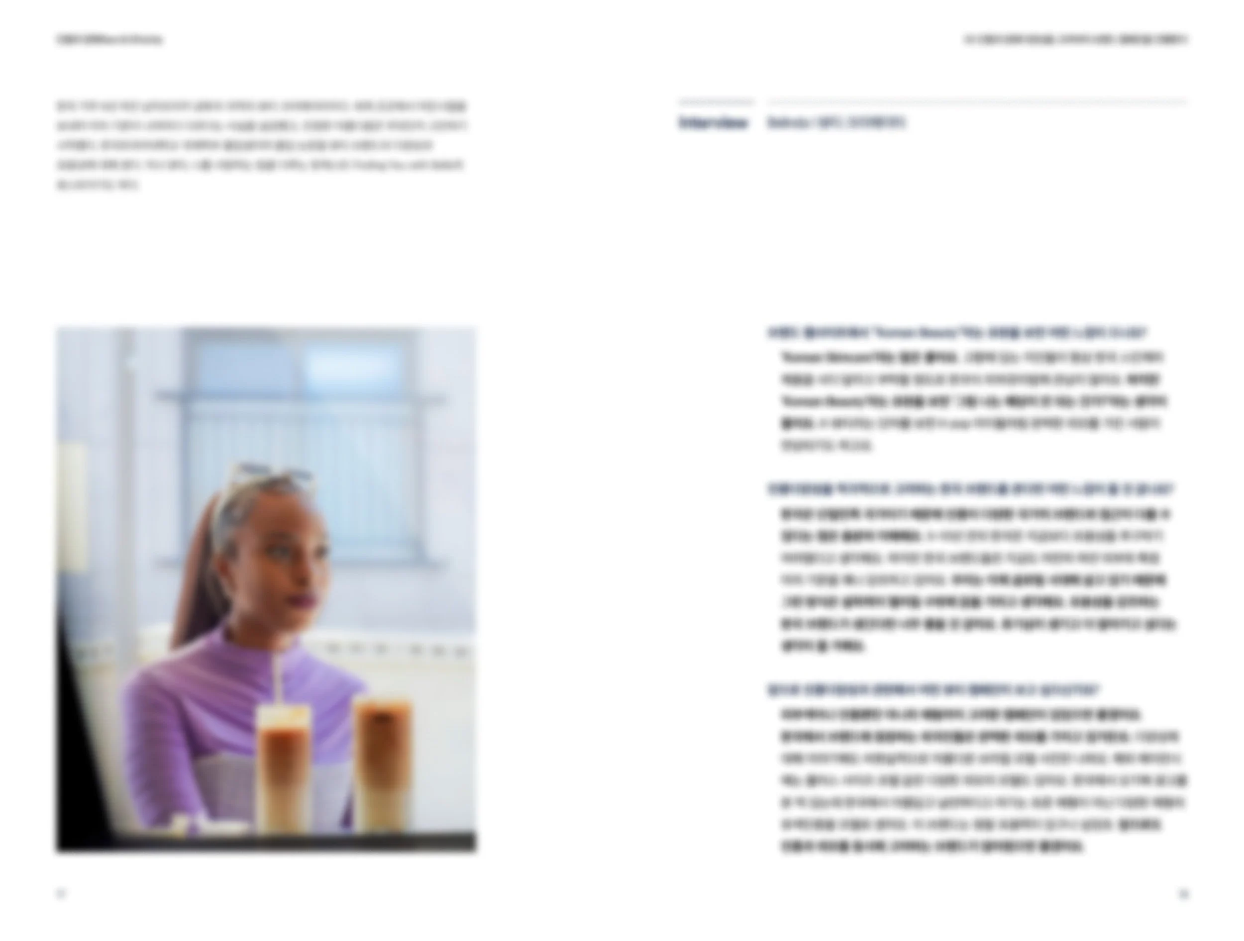 아모레퍼시픽 Beauty Communication Trends9.jpg