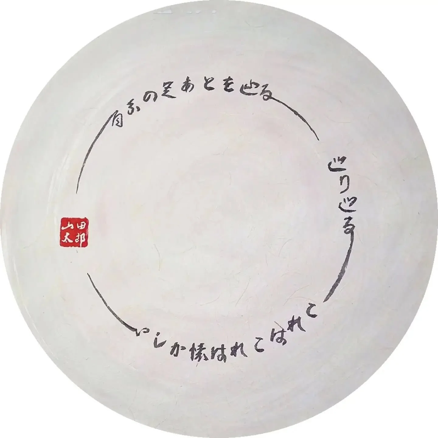 // Issue 76 - Labour, Repetition and the Print Process //

Artist: Taro Yamada

@gonzalochirinosart | Website: https://gonz.art

Enso (2024, sumi-e ink on kinwashi paper, &oslash;24 in / 61 cm)

Description: Taro Yamada's work is brushed once and sta