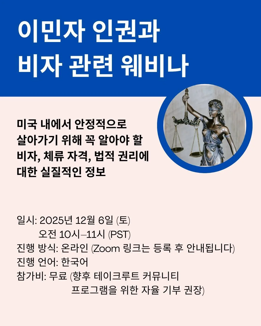 📣 Free Immigration Webinar &ndash; Dec 6

Navigating the U.S. immigration system can feel overwhelming. Join TakeRoot and KACF-SF for a free webinar with immigration attorney Deborah Lee to get clear, reliable information on visas and residency righ