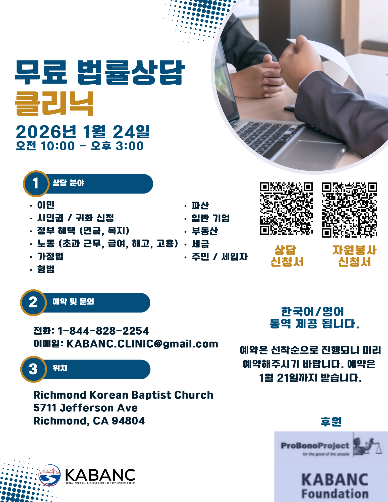 KABANC Free Legal Clinic