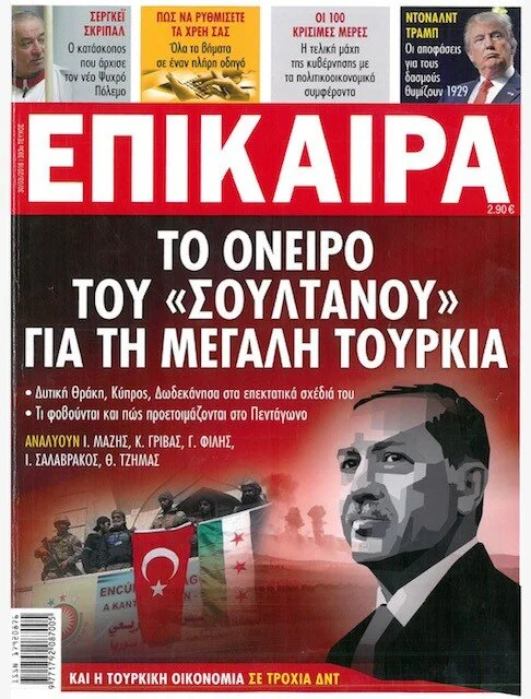 EPIKAIRA - WOMEN WHO ARE THE WORLD...