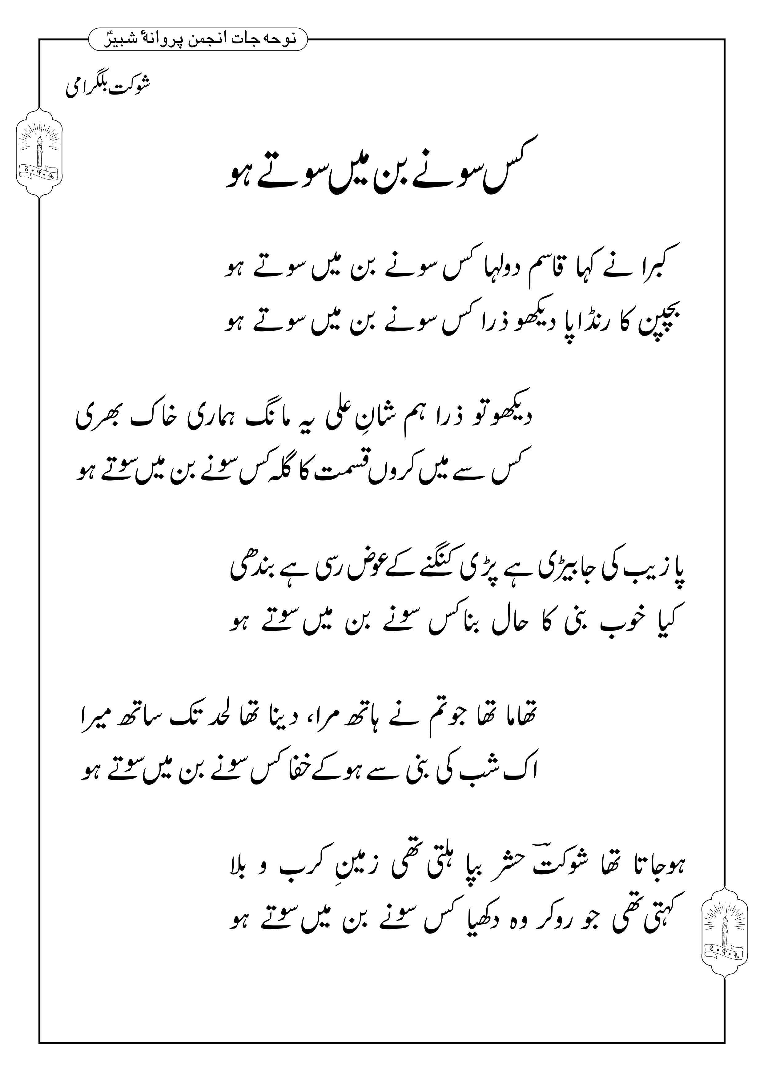 Cesser Meaning In Urdu, Khtama خاتمہ