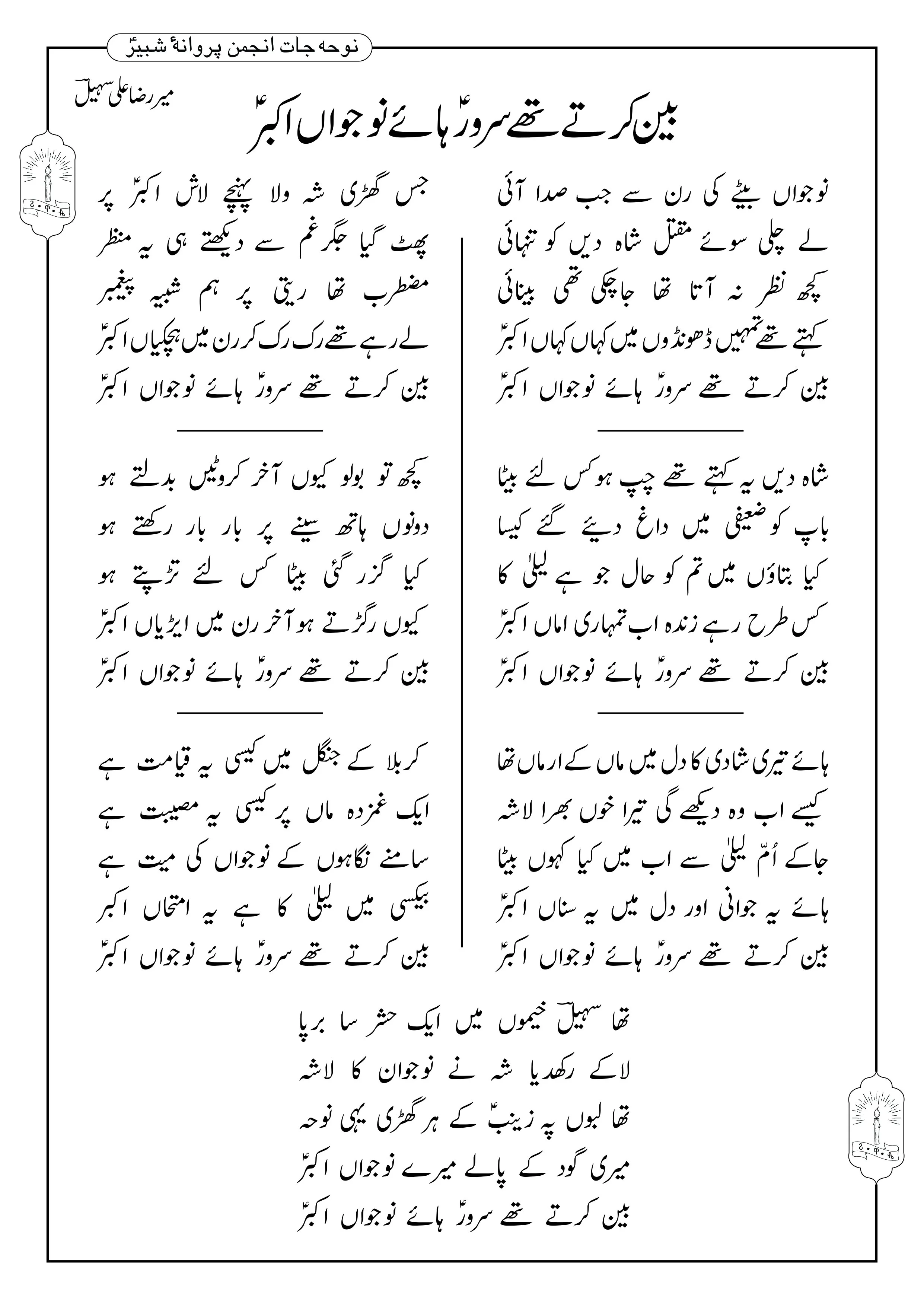 Bain karte the sarwar haye naujawa'n akbar-urdu.jpg