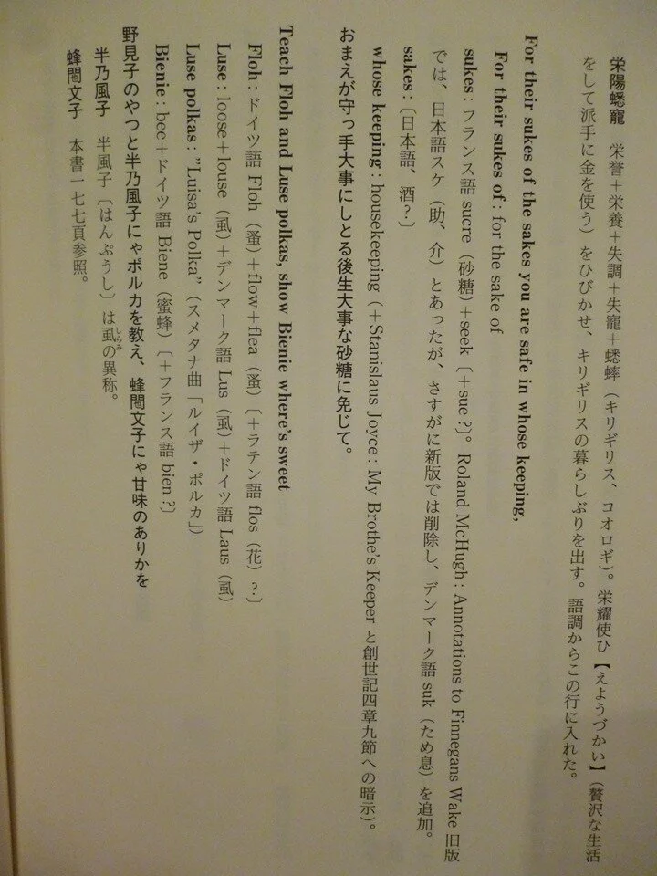More of Yanase's translation notes