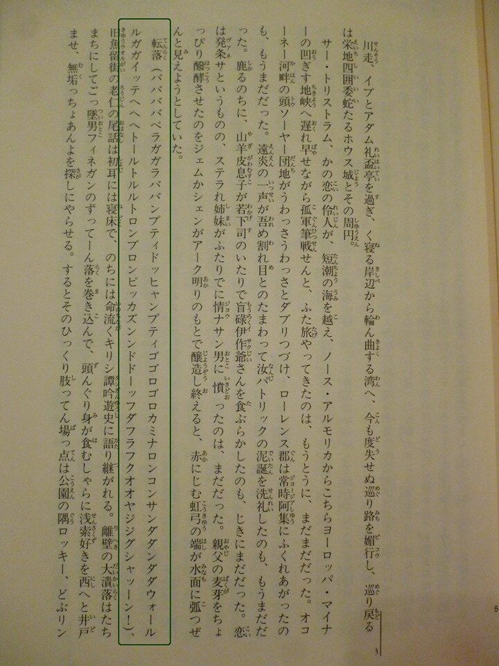 Japanese thunder word in context