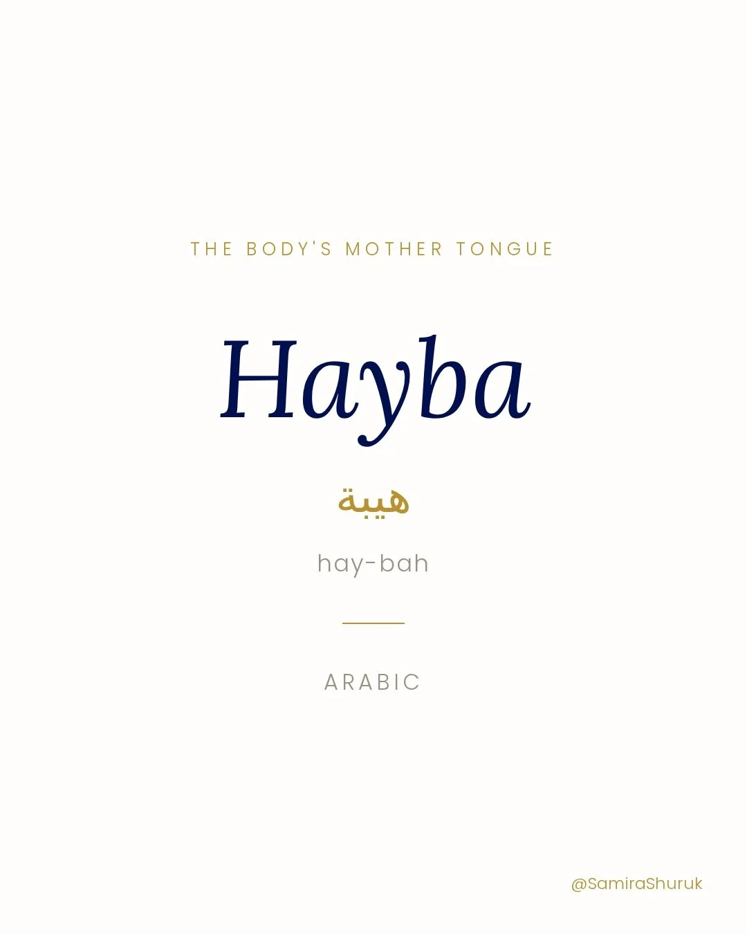 هيبة
The Arabic word hayba (hay-bah) names something you&rsquo;ve felt in the presence of certain people &mdash; that quiet gravity that makes a room still when they walk in. Not loudness. Not force. A commanding dignity the body carries and other bo