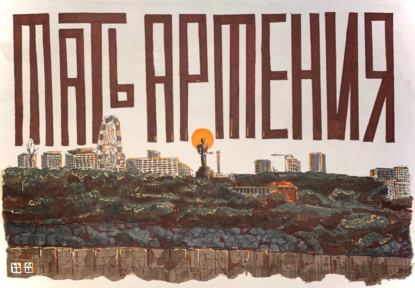 Who is Mother Armenia?