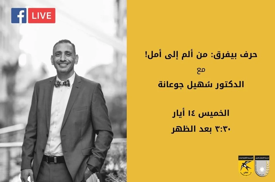 Suhail Jouaneh.jpg