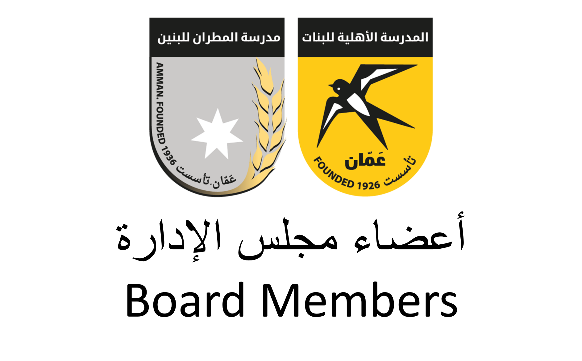 Board Members
أعضاء مجلس الإدارة