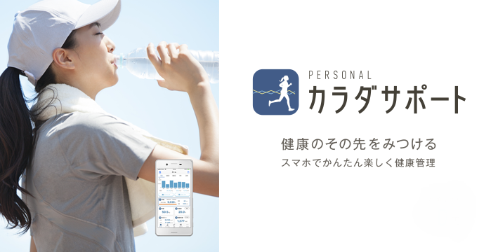 Asken Diet, a meal management application with 2.2 million members, and SoftBank's Personal Body Support (a health management application) collaborate