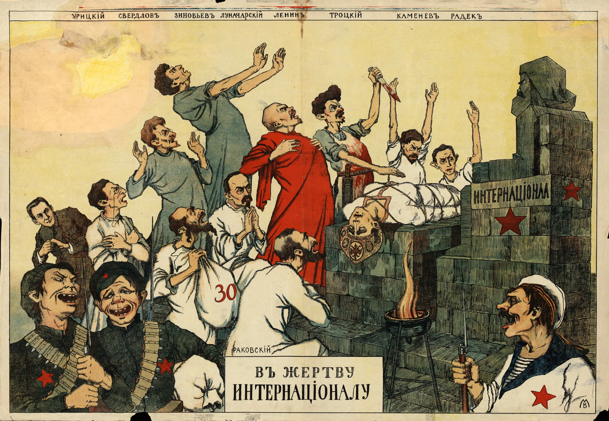 In this White (anti-Bolshevik) poster, caricatures of the Bolshevik leadership (Uritzky, Sverdlov, Zinoviev, Lunacharsky, Lenin, Patrovsky, Trotsky, Kamenev, and Radek) sacrifice an allegorical figure representing Russia to the idol of international…
