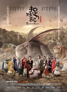 2015 捉妖记
特别道具
（按一下浏览制作相片）